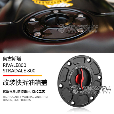 适用奥古斯塔 MV Agusta RIVALE800 STRADALE 800 改装快拆油箱盖