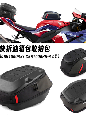 适用于本田CBR1000RR/RR-R Fireblade 火刃SP 改装快拆油箱包尾包