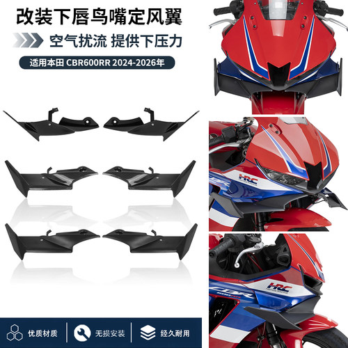 适用24-26款本田CBR600RR 改装车头下唇鸟嘴定风翼导流罩下压力板
