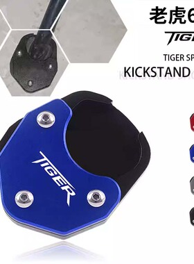适用凯旋老虎660 Tiger Sport 660 改装边脚撑加大底座侧撑加大垫