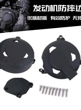 适用于凯旋 StreetTriple 765 R/S RS MOTO 2 改装发动机防摔边盖