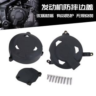 适用于凯旋 改装 发动机防摔边盖 765 StreetTriple MOTO