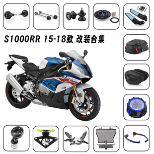 适用宝马S1000RR 15-18年 改装水箱网 防摔球 升高脚踏 护手 边盖