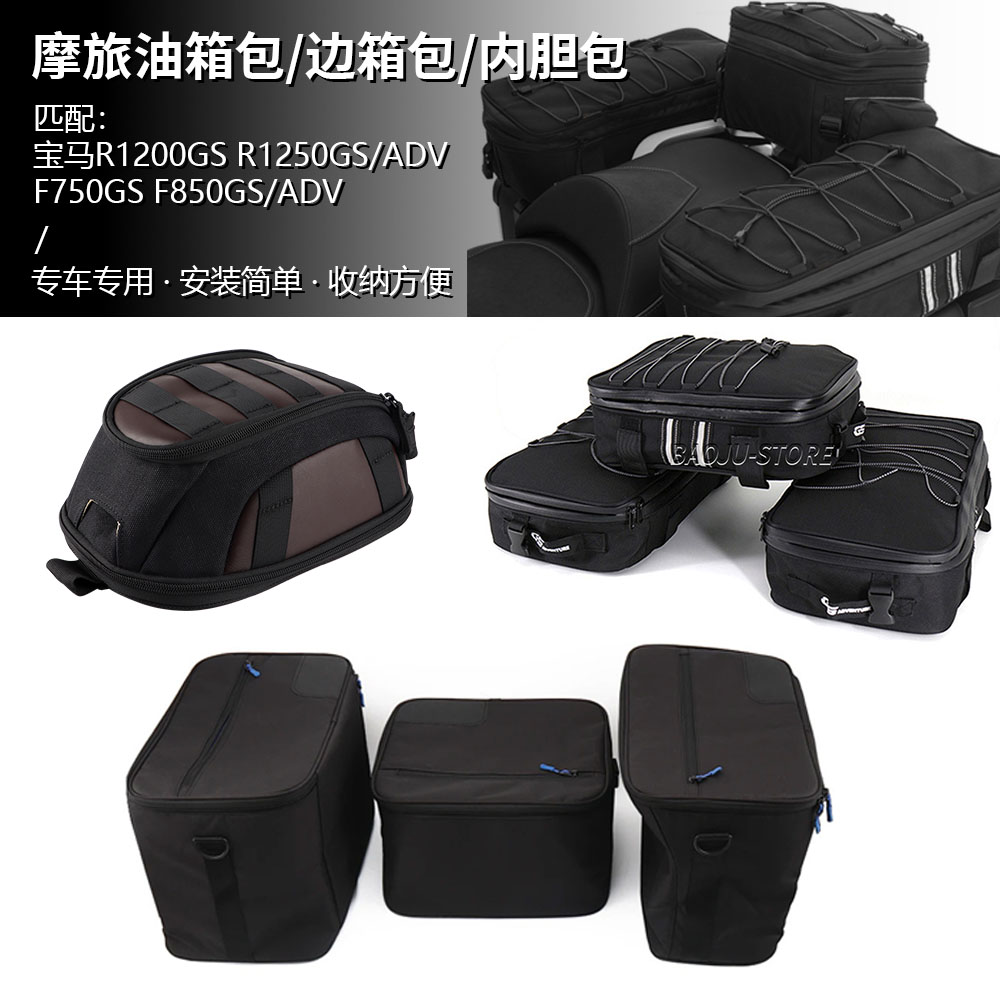 适用R1250GSF750850边箱包