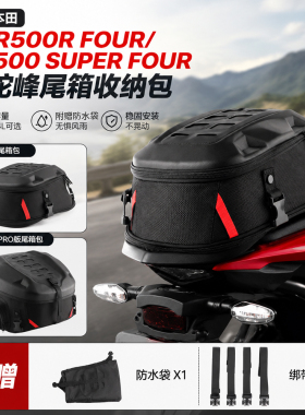 适用本田CB500SF Super Four/CBR500R Four 后驼峰尾包收纳后座包