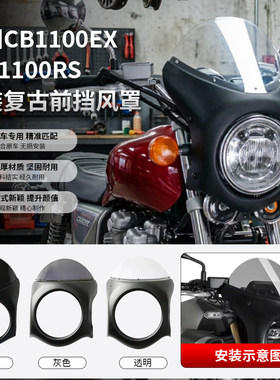 适用本田 CB1100EX /CB1100RS 改装大灯头罩导流整流罩挡风猪头罩