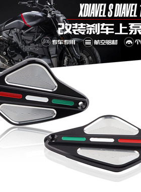 适用杜卡迪大魔鬼 Diavel 1260 XDiavel S 改装刹车上泵盖 油杯盖