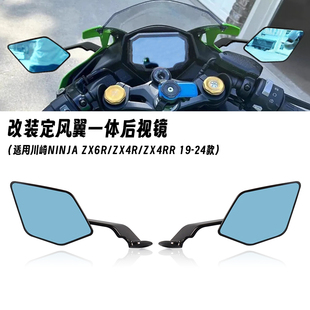 适用川崎忍者NINJA ZX6R/zx4r/zx4rr 改装定风翼后视镜二代刀锋镜