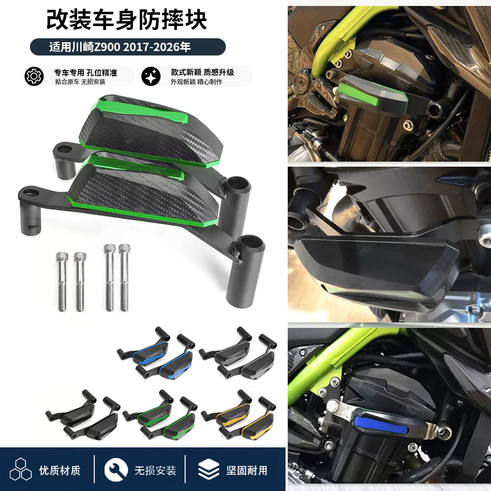 适用川崎 Z900 17-26年款改装配件保险杠车身防摔块保护杠防摔胶