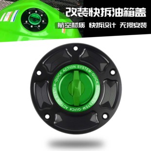 适用于川崎Z1000/SX Z800 Z750 H2 H2R 改装铝合金快拆油箱盖配件
