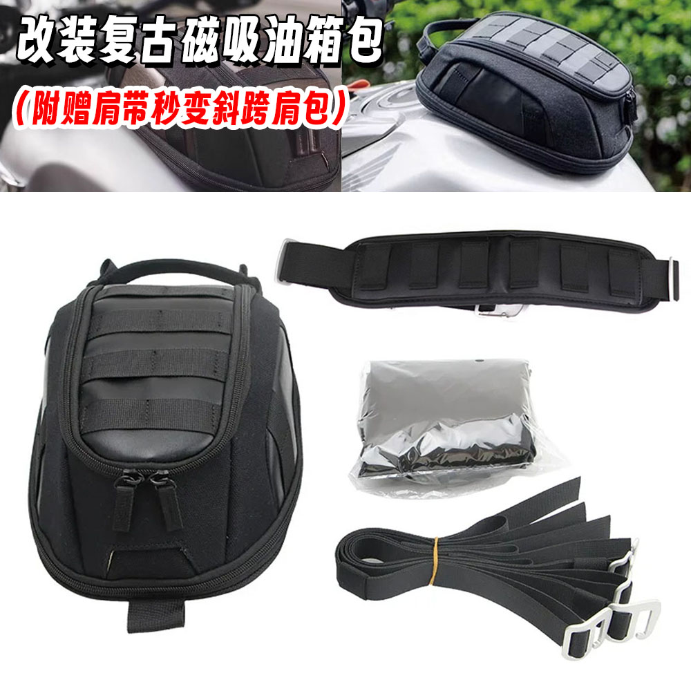 适用高金 GK1200 Thor1000 GK500/400 改装磁吸复古油箱包收纳包
