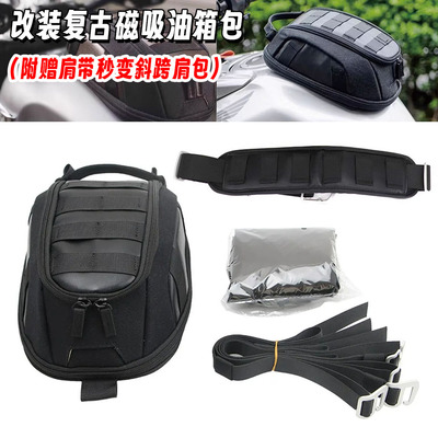 适用凯旋Twin 900 Speedmaster T120/100 改装磁吸复古油箱包收纳