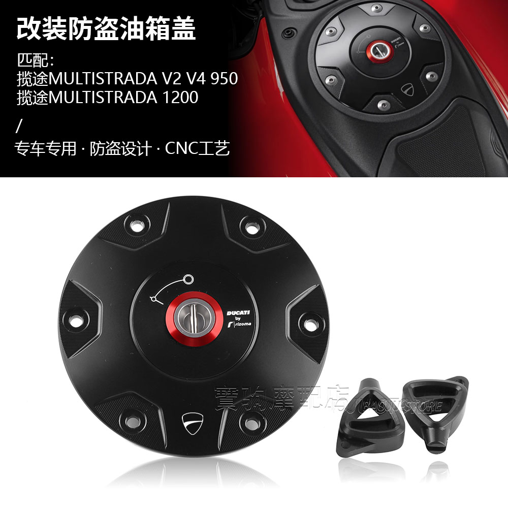 适用杜卡迪揽途V4 MTSV4s/1260 1200 改装Rizoma联名油箱盖防盗盖