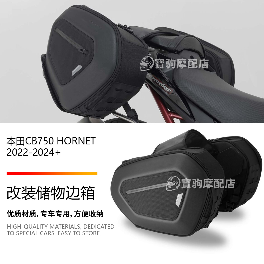 适用本田 CB750 HORNET 22-24 改装绑带油箱包边箱快拆尾箱包配件