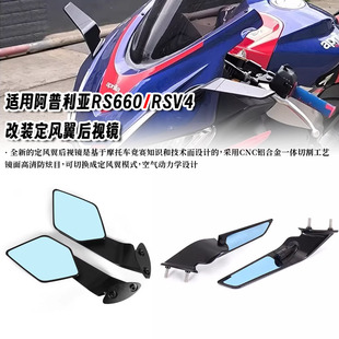 适用于阿普利亚RS660 RSV4 改装CNC定风翼后视镜刀锋镜倒车镜配件