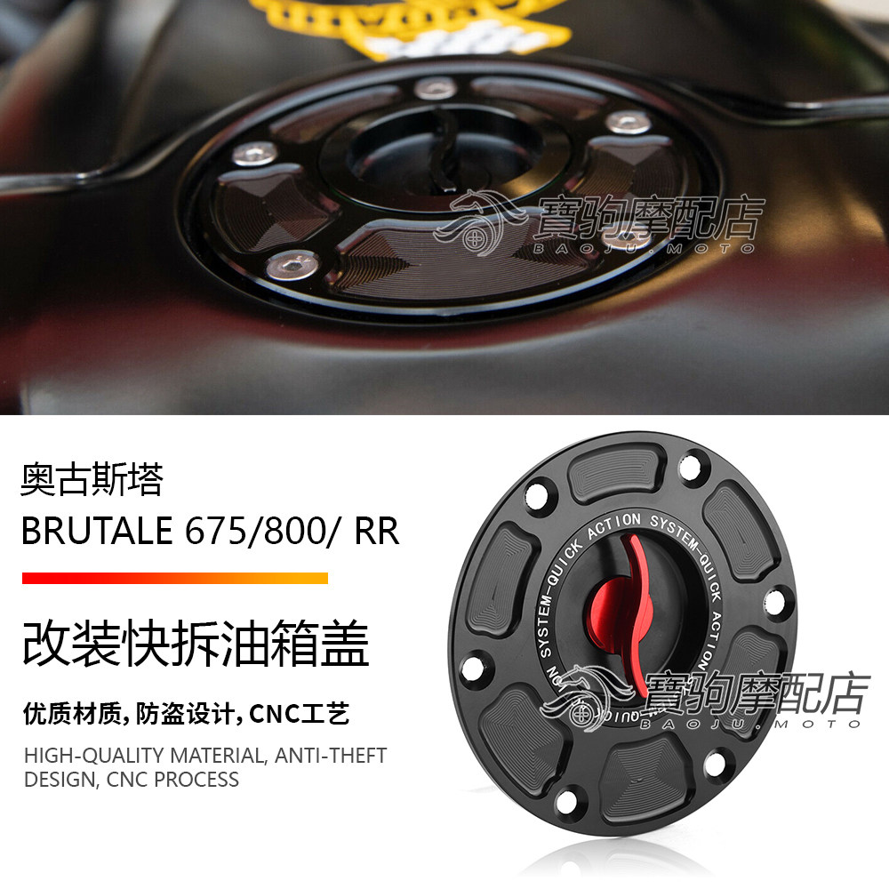 适用于奥古斯塔MV Agusta BRUTALE 675/800/RR 改装CNC快拆油箱盖 - 实物图