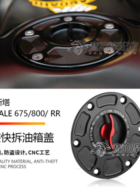 适用于奥古斯塔MV Agusta BRUTALE 675/800/RR 改装CNC快拆油箱盖