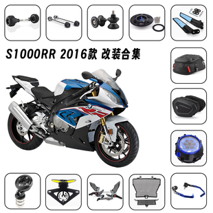 适用宝马 S1000RR 2016年 改装水箱网 防摔球 升高脚踏 护手 边盖