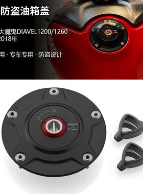 适用杜卡迪大魔鬼Diavel1200/1260 11-18年 改装油箱盖Rizoma联名