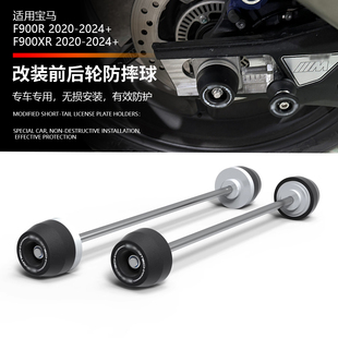 适用宝马F900R/F900XR 20-25年 改装前后轮防摔球 轮轴保护球配件