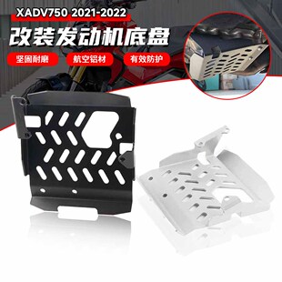 适用本田NC750X XADV750 21-22年改装发动机下护板底盘保护板护罩