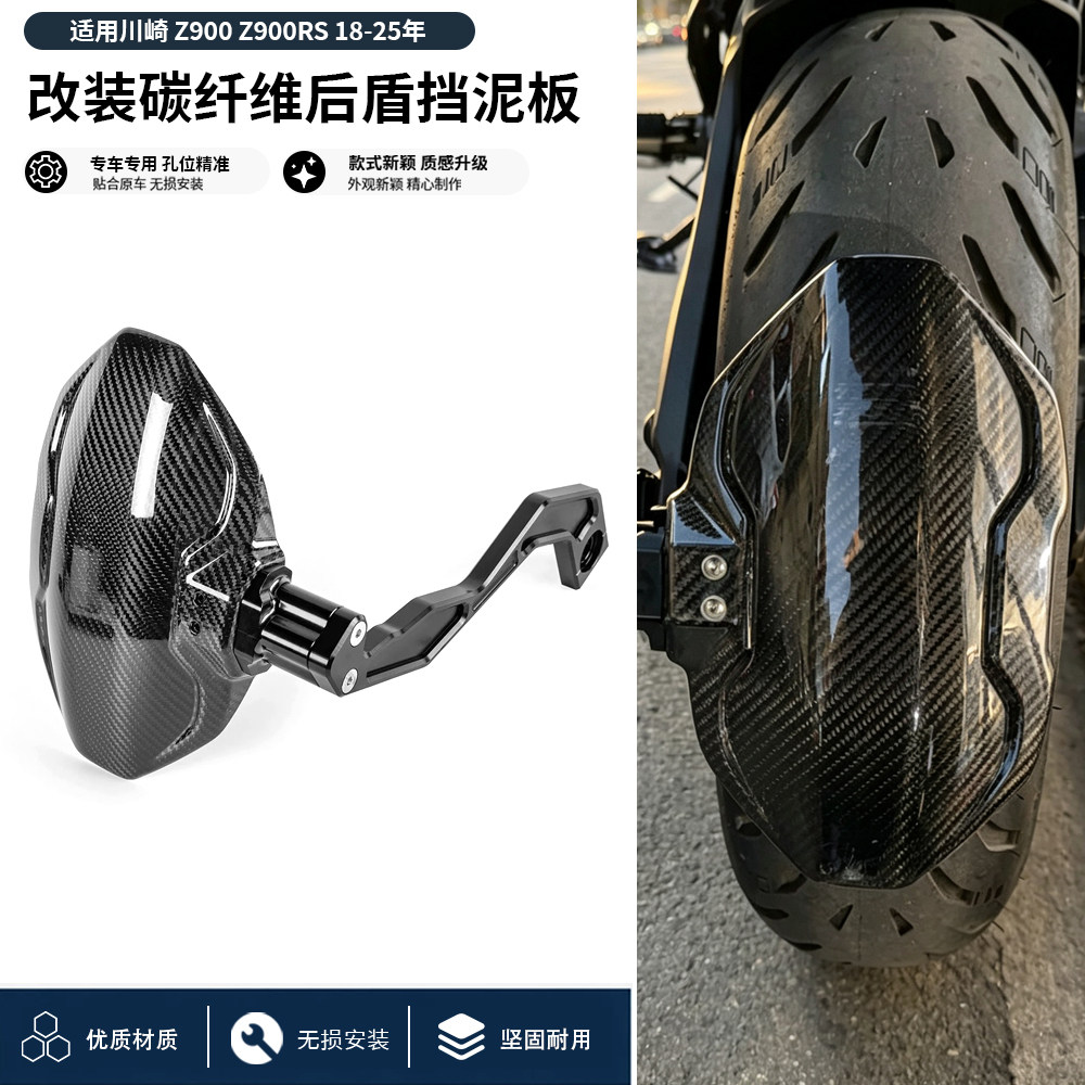 真碳纤维后轮挡泥板支架图片