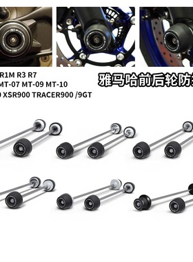 适用雅马哈R1 M R3 R6 R7 MT-03 MT-07 MT-09 MT-10 前后轮防摔球