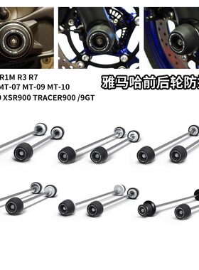 适用雅马哈R1 M R3 R6 R7 MT-03 MT-07 MT-09 MT-10 前后轮防摔球