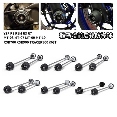 适用雅马哈R1 M R3 R6 R7 MT-03 MT-07 MT-09 MT-10 前后轮防摔球