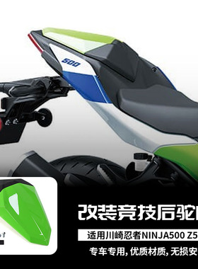 适用于川崎忍者NINJA500 Z500 改装后驼峰 尾翼后座盖 竞技后尾盖
