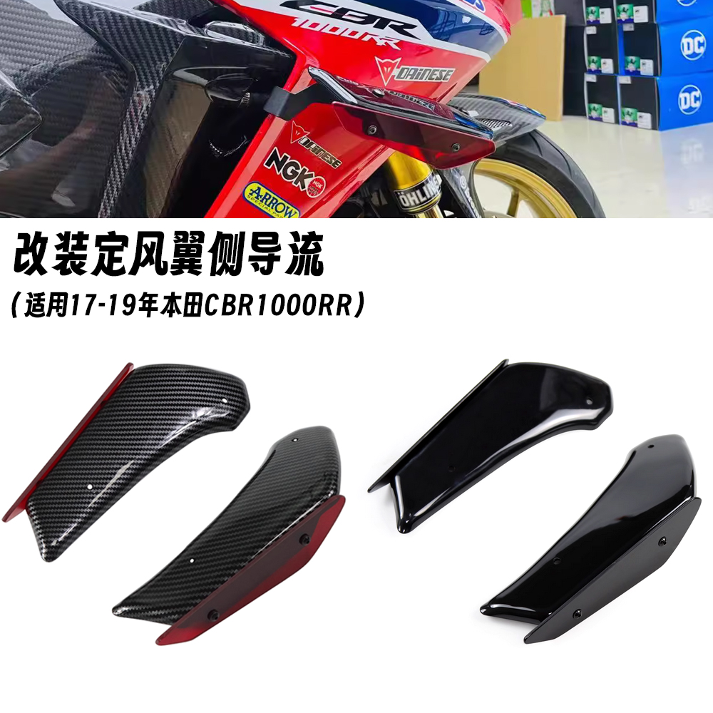 适用17-19款本田 CBR1000RR SP/SP2 火刃 改装定风翼前整流侧风翼