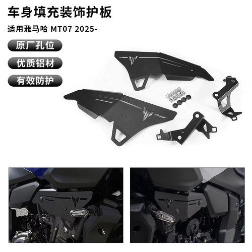 适用雅马哈MT07 MT-07摩托车身侧板外壳保护盖铝合金填充装饰护板