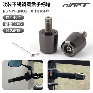 改装 nine R18 加重不锈钢手把堵头EP车把止震块 适用宝马拿铁