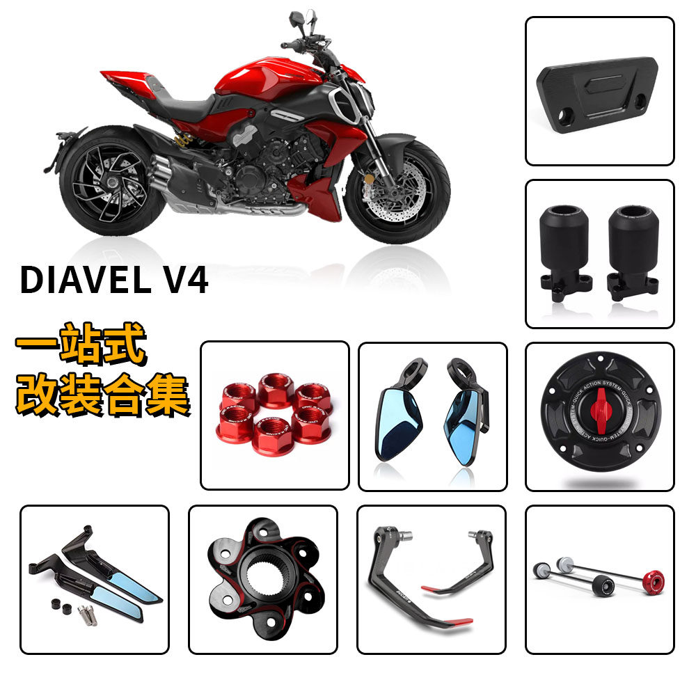 适用杜卡迪大魔鬼Diavel V4 改装牛角护手前后防摔球油箱盖水箱网