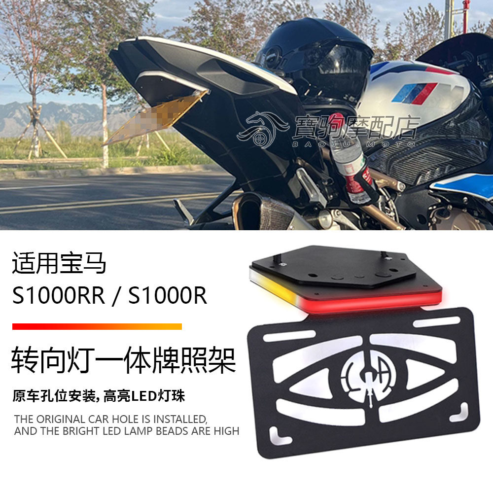 适用于20-25款宝马 s1000rr 改装短尾牌照架s1000r转向灯一体尾灯