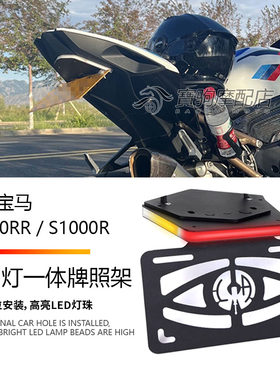 适用于20-25款宝马 s1000rr 改装短尾牌照架s1000r转向灯一体尾灯