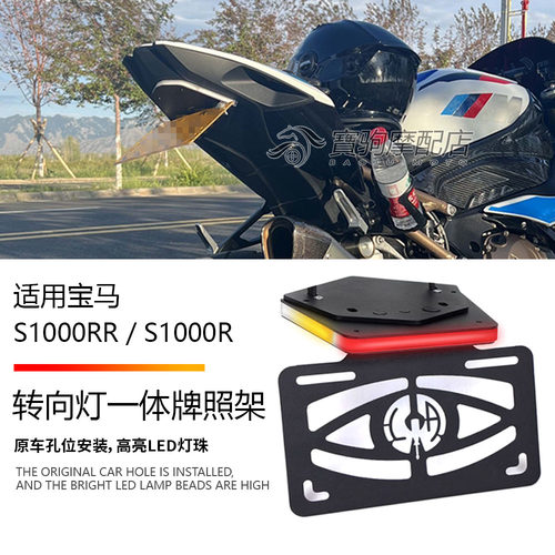 适用于20-25款宝马 s1000rr 改装短尾牌照架s1000r转向灯一体尾灯
