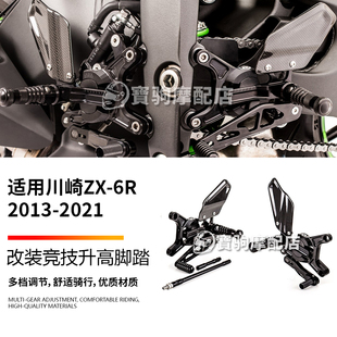 适用于川崎ZX-6R ZX6R 2024-2025 改装碳纤维升高脚踏总成 可调节