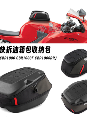 适用于本田CBR1000 CBR1000F CBR1000RR 火刃 改装快拆防水油箱包