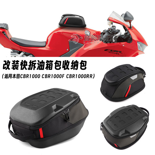 适用于本田CBR1000 CBR1000F CBR1000RR 火刃 改装快拆防水油箱包