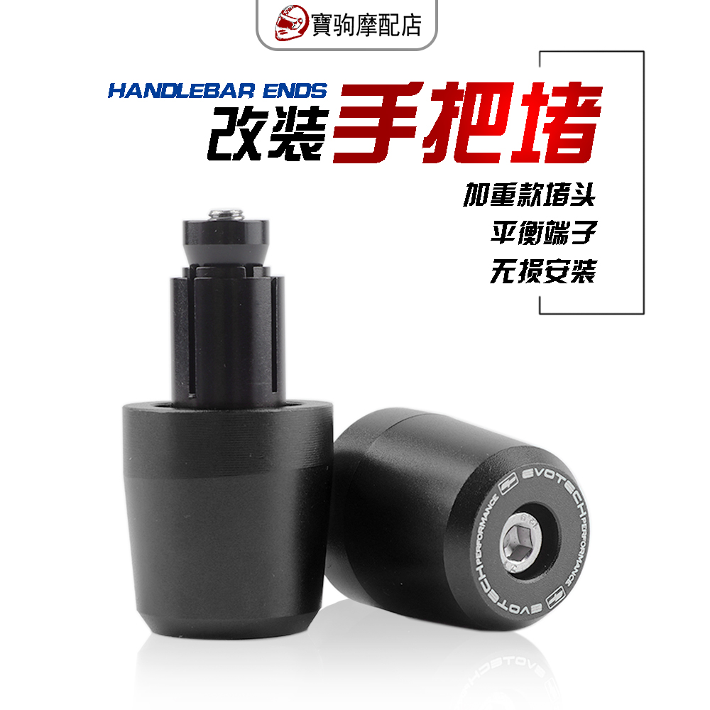 适用雅马哈改装加重ep端子手把
