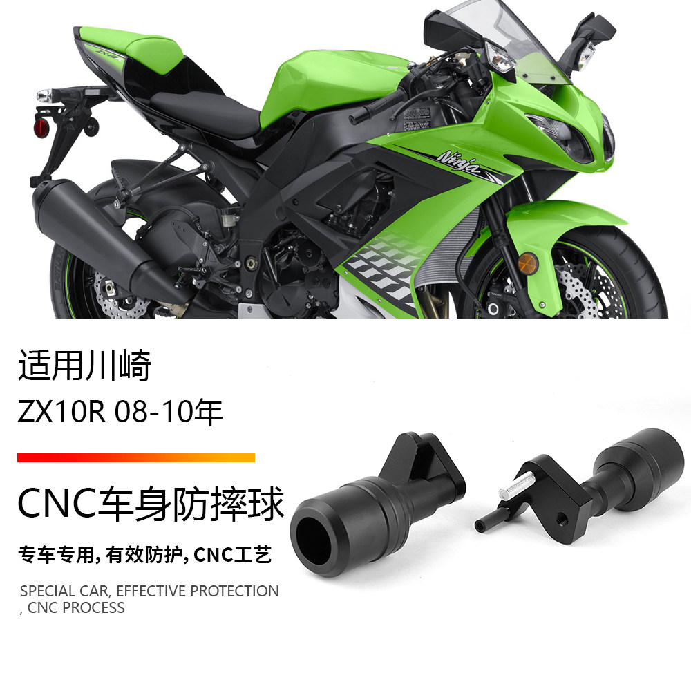 适用川崎大牛 ZX10R 08-10 11-15年 改装车身防摔球 发动机保险杠