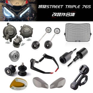 车把堵头 适用凯旋StreetTriple 水箱网防摔球 MOTO 765