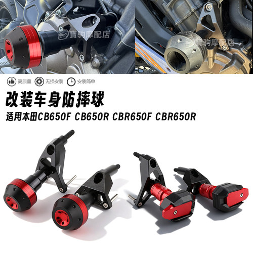 适用本田CB650F CB650R CBR650F CBR650R 14-20年 改装车身防摔球