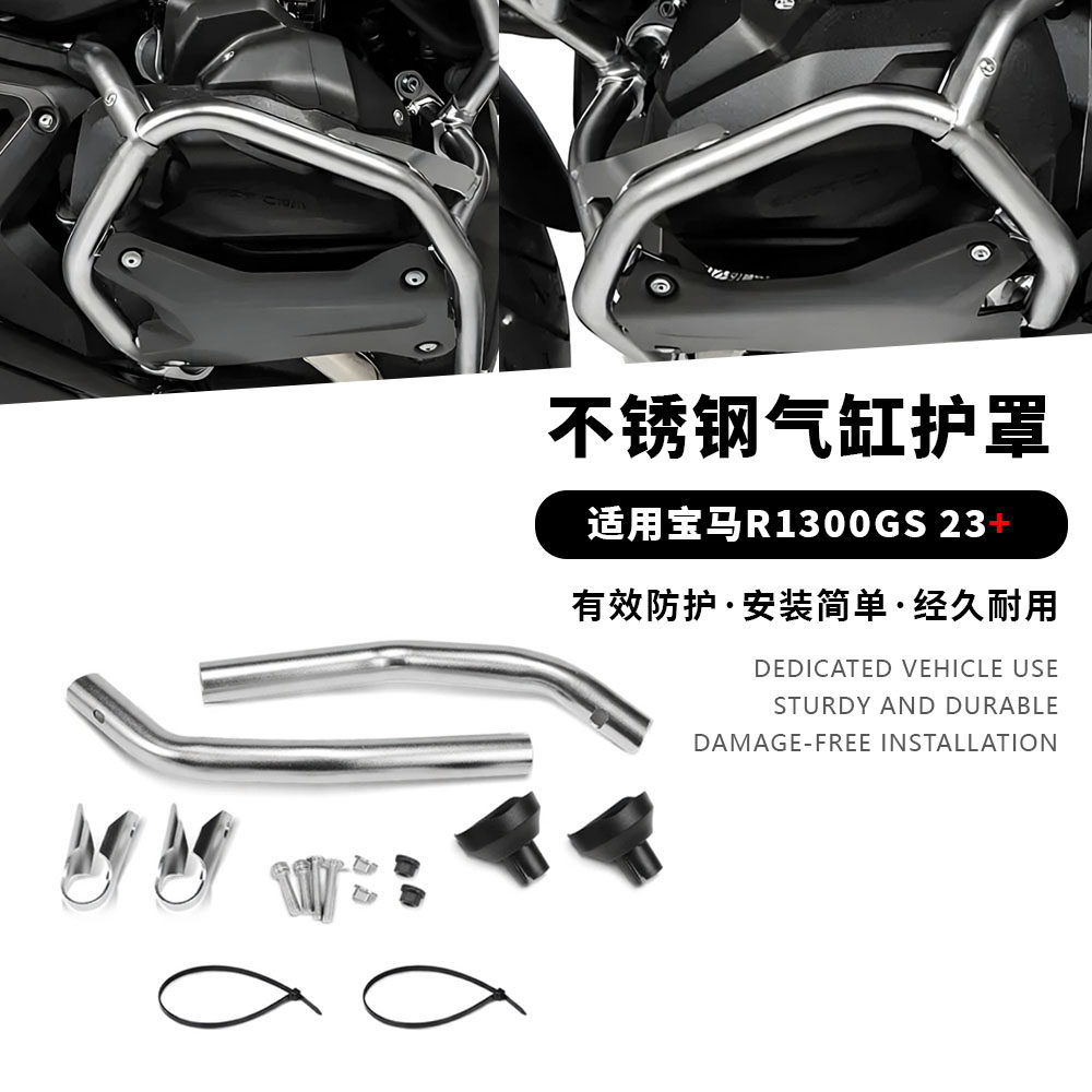适用于宝马R1300GS 改装不锈钢发动机护罩气缸缸头保险杠护罩配件
