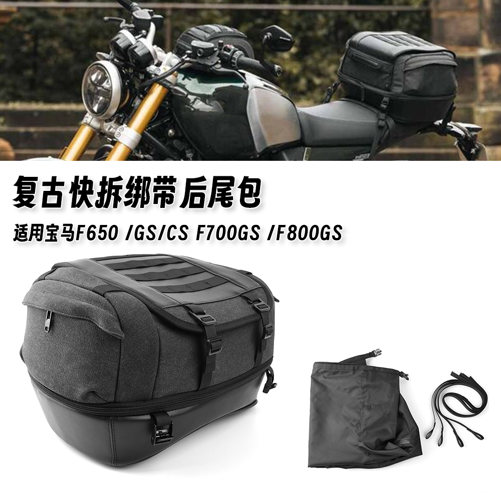 适用宝马F650/GS/CS F700GS/F800GS/ADV 新款复古尾包内部防水包