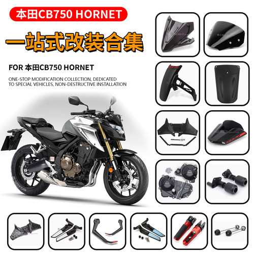 适用本田 CB750 HORNET 改装防摔球边盖护手鸟嘴挡风后驼峰挡泥板