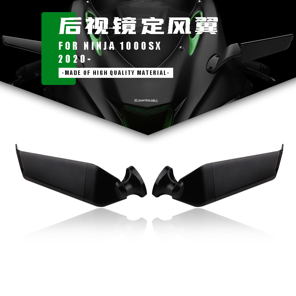 适用川崎NINJA 1000SX 2020+ CNC改装定风翼后视镜 反光镜 倒车镜