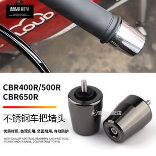 适用本田CBR400R CBR500R CBR650R 改装手把堵头车把防摔平衡端子