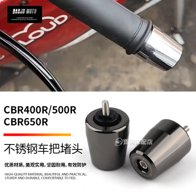 适用本田CBR400R CBR500R CBR650R 改装手把堵头车把防摔平衡端子